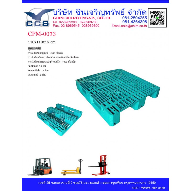 CPM-0073   Pallets size: 110*110*15 cm.